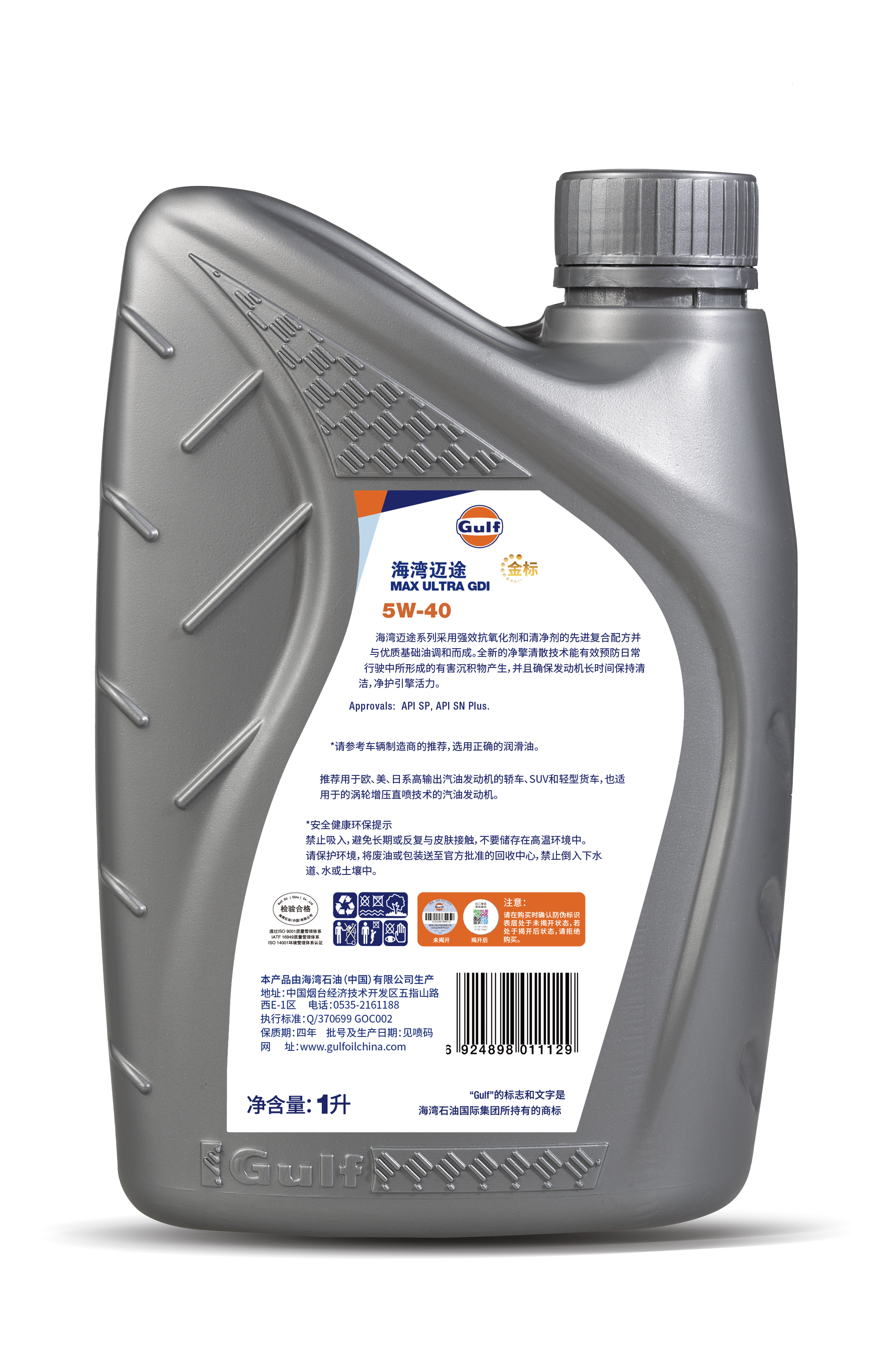 海湾迈途金标 5W-40 1L